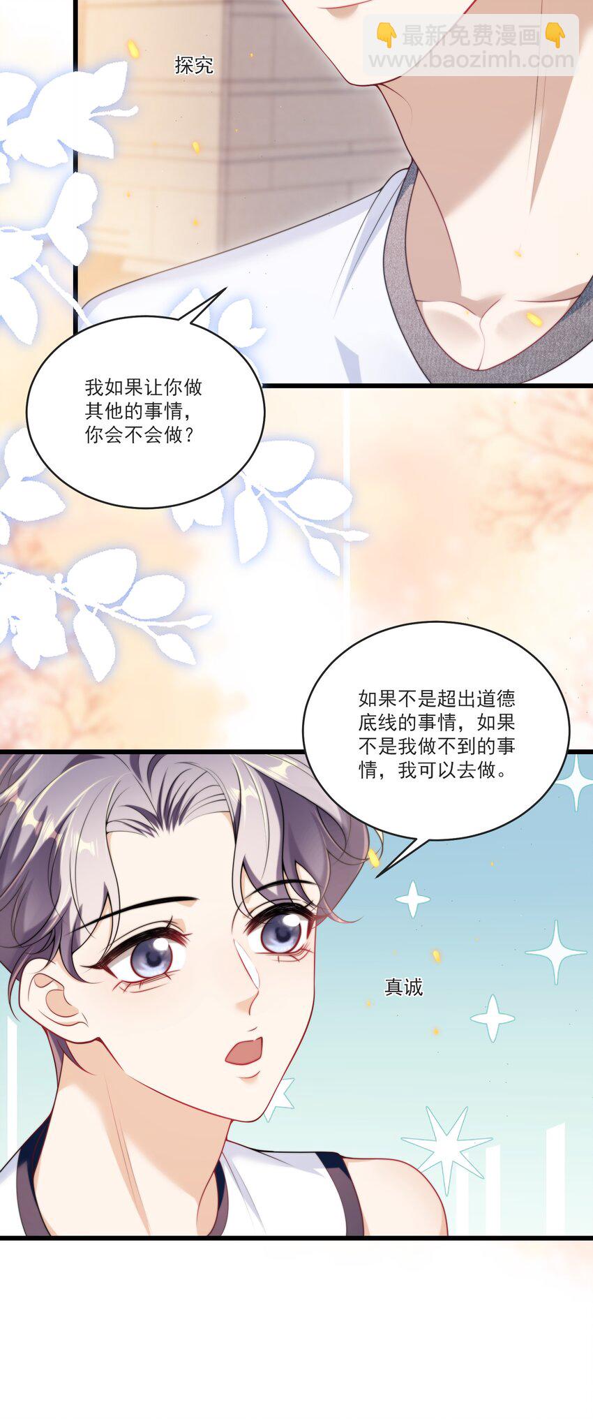 088 你该不会真的想追我吧！-第94话