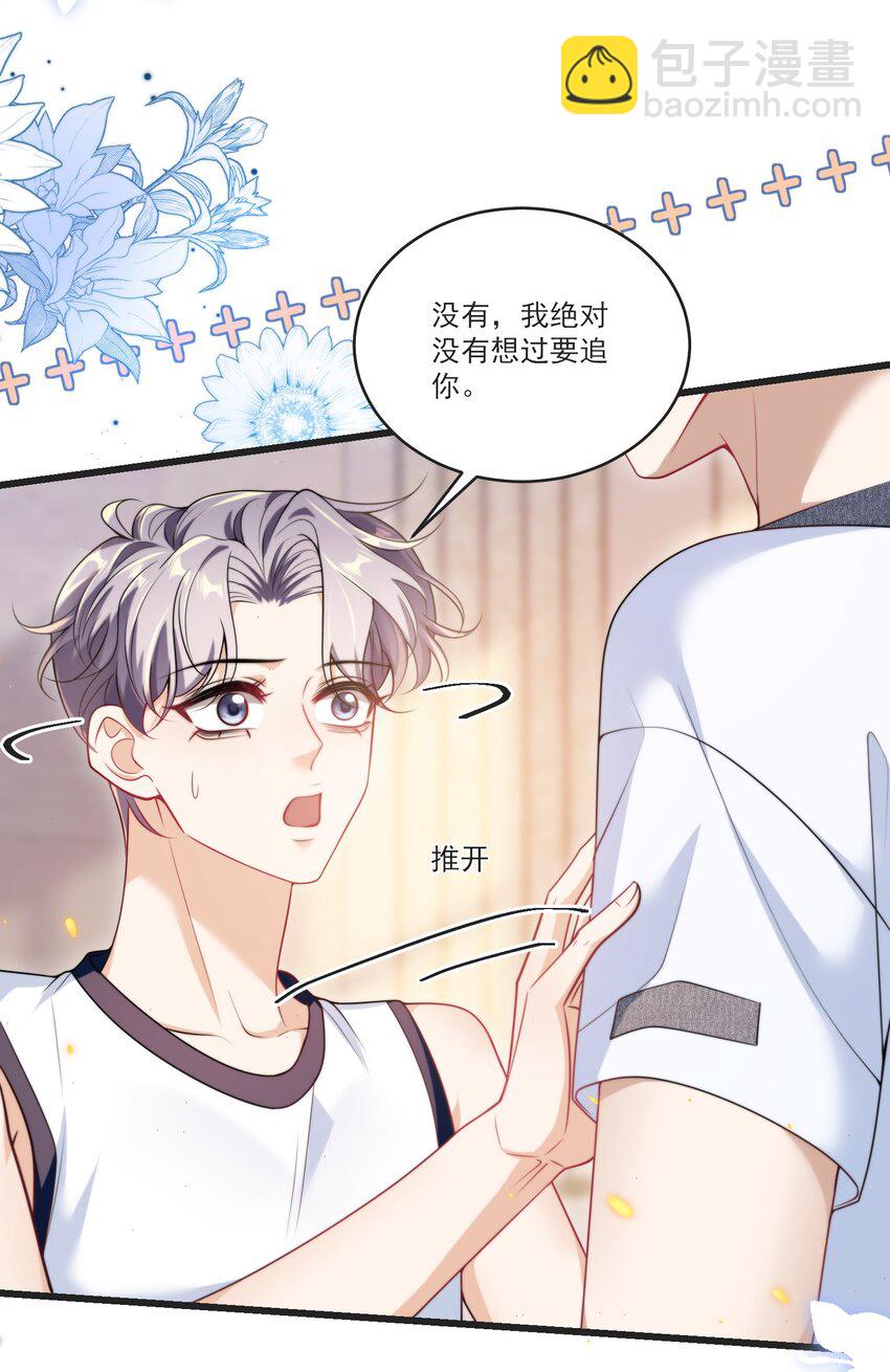 088 你该不会真的想追我吧！-第94话