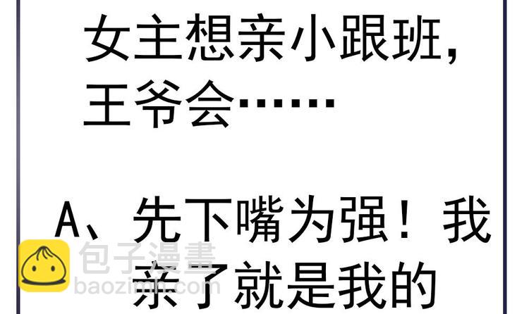 第12话 除了本王你还想亲谁？-第12话