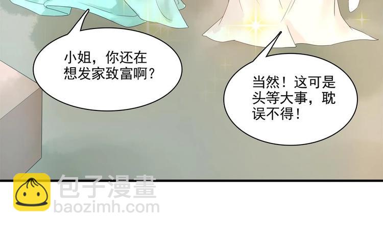 貪財王妃：夫君是個暖寶寶 - 第30話 王爺的睡顏(1/2) - 5