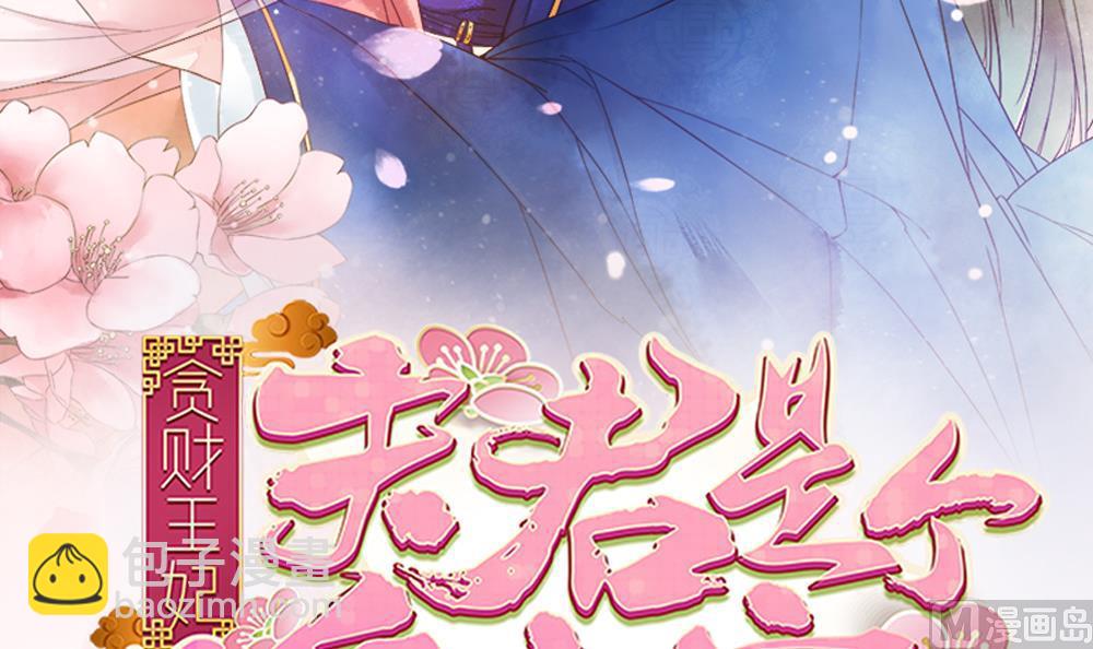 第34话 本王如你的意(1/2)-第34话