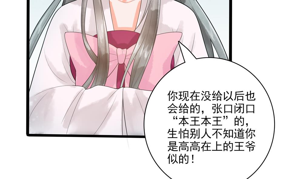 第34话 本王如你的意(1/2)-第34话