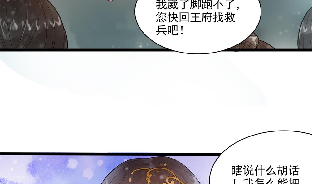 貪財王妃：夫君是個暖寶寶 - 第36話 老孃也是你能調戲的？！(2/2) - 3