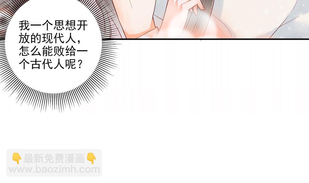 貪財王妃：夫君是個暖寶寶 - 第44話 夫妻溫存(1/2) - 2