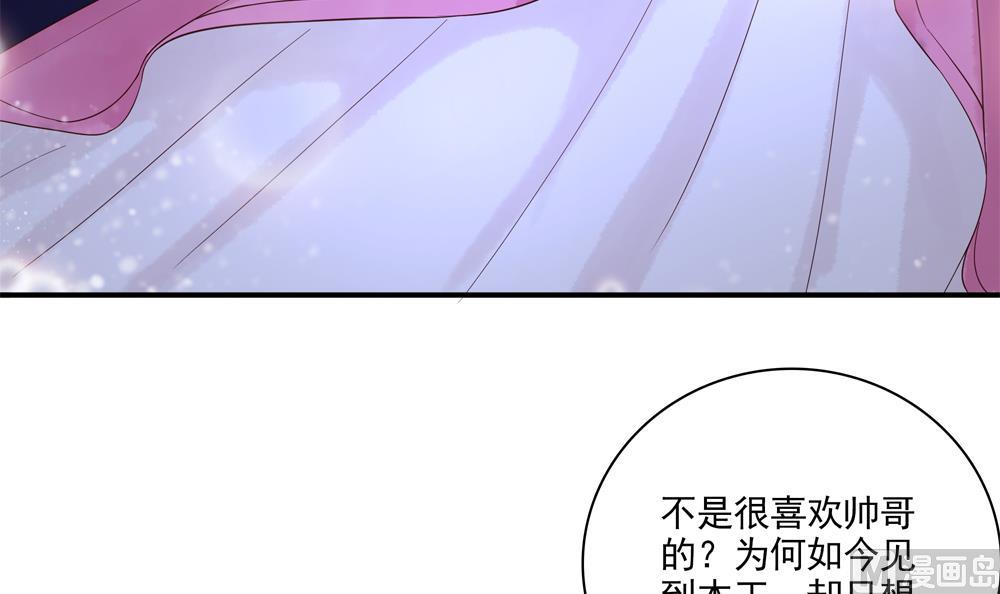 貪財王妃：夫君是個暖寶寶 - 第46話 深夜告白(1/2) - 2