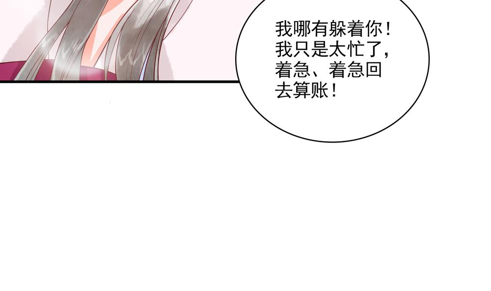 貪財王妃：夫君是個暖寶寶 - 第46話 深夜告白(1/2) - 7