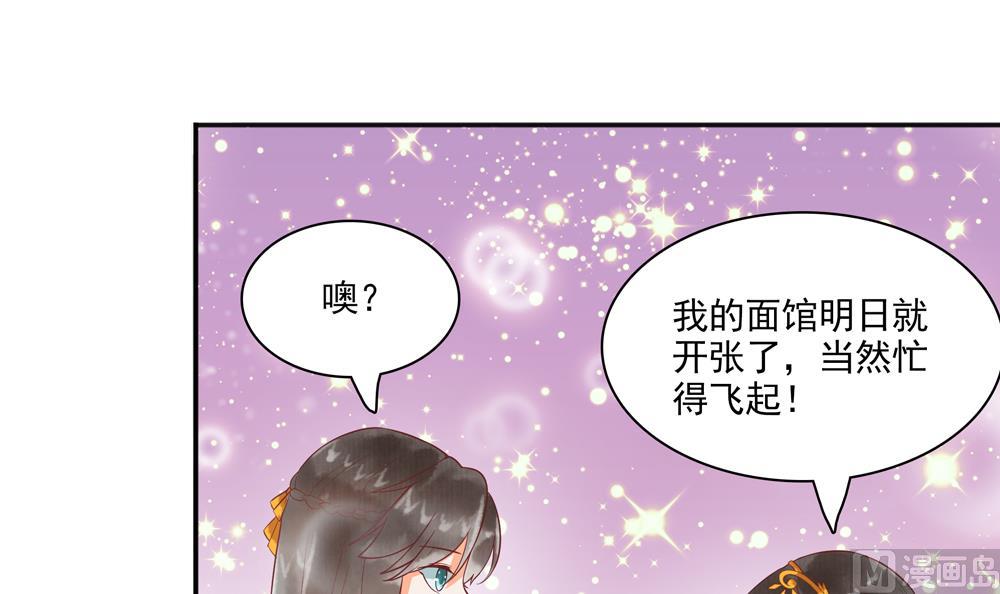 貪財王妃：夫君是個暖寶寶 - 第46話 深夜告白(1/2) - 8