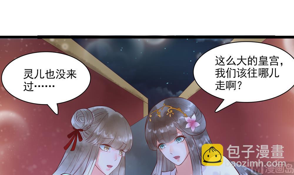 貪財王妃：夫君是個暖寶寶 - 第48話 皇上我來啦！(2/2) - 2