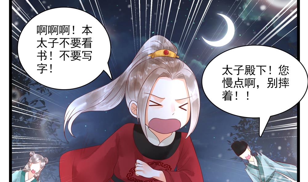 第50话 撞到太子！(1/2)-第50话