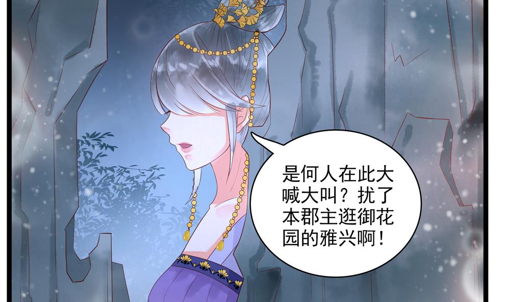 第52话 郡主救命！(1/2)-第52话