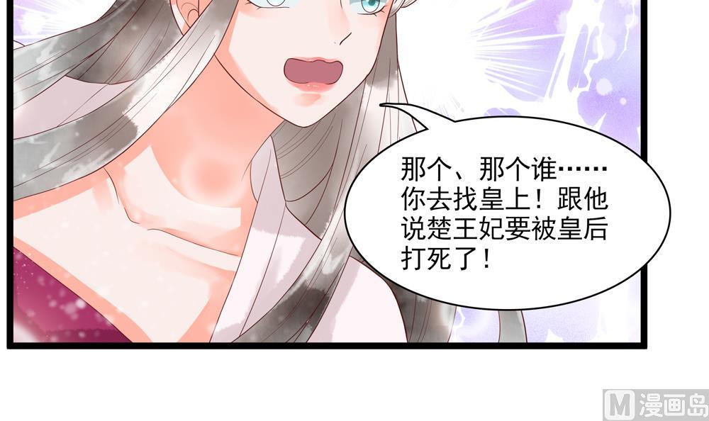 第52话 郡主救命！(1/2)-第52话