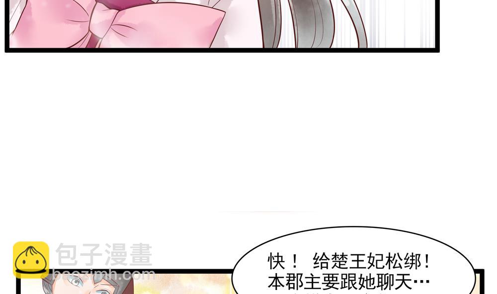 第52话 郡主救命！(1/2)-第52话