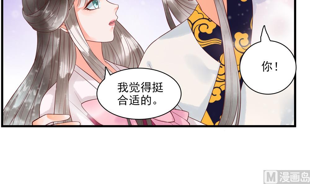 貪財王妃：夫君是個暖寶寶 - 第58話 誰說我不行？ - 1