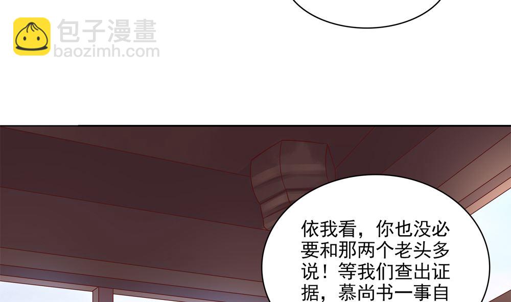 貪財王妃：夫君是個暖寶寶 - 第66話 狗糧管飽(1/2) - 2