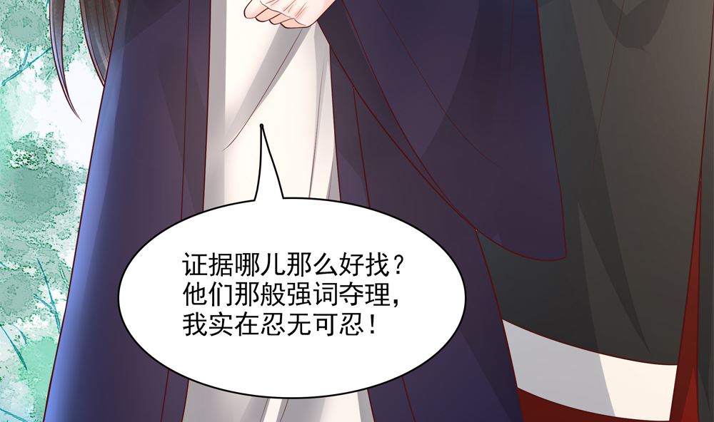 貪財王妃：夫君是個暖寶寶 - 第66話 狗糧管飽(1/2) - 5