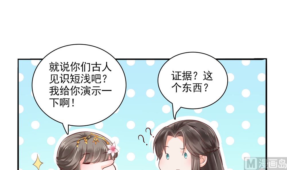 貪財王妃：夫君是個暖寶寶 - 第66話 狗糧管飽(1/2) - 8