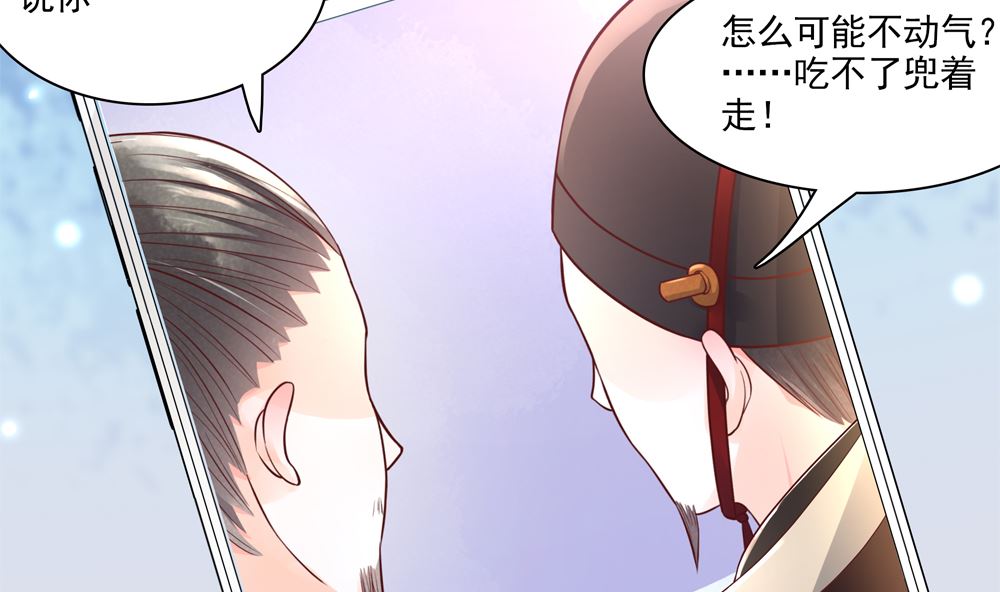 貪財王妃：夫君是個暖寶寶 - 第66話 狗糧管飽(1/2) - 4