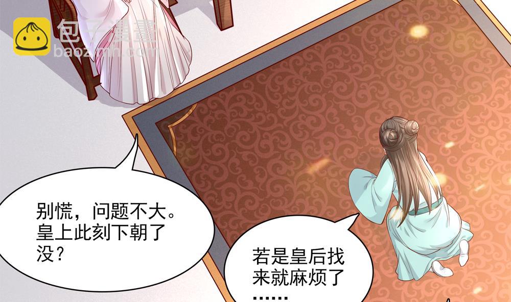 第72话 皇后不会打我吧(1/2)-第72话