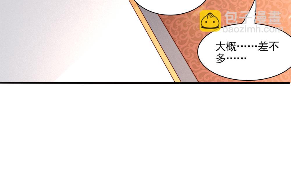 第72话 皇后不会打我吧(1/2)-第72话