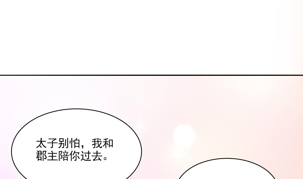 第72话 皇后不会打我吧(1/2)-第72话