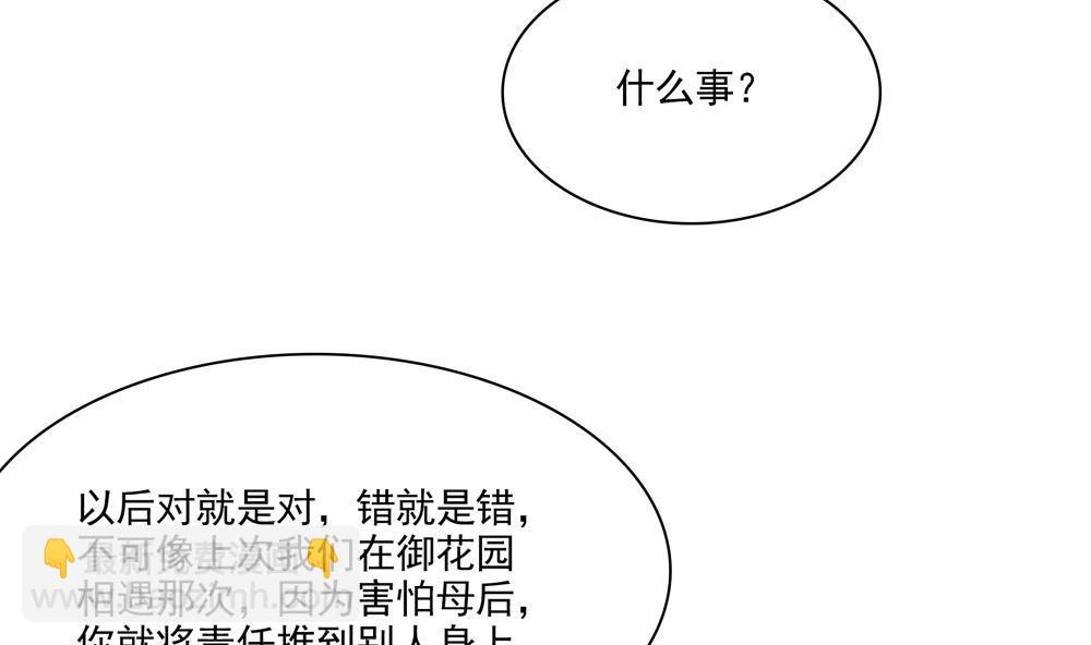 第72话 皇后不会打我吧(1/2)-第72话