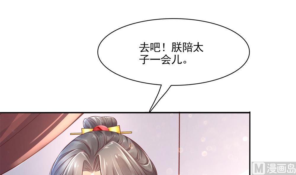 第74话 我要教太子(1/2)-第74话