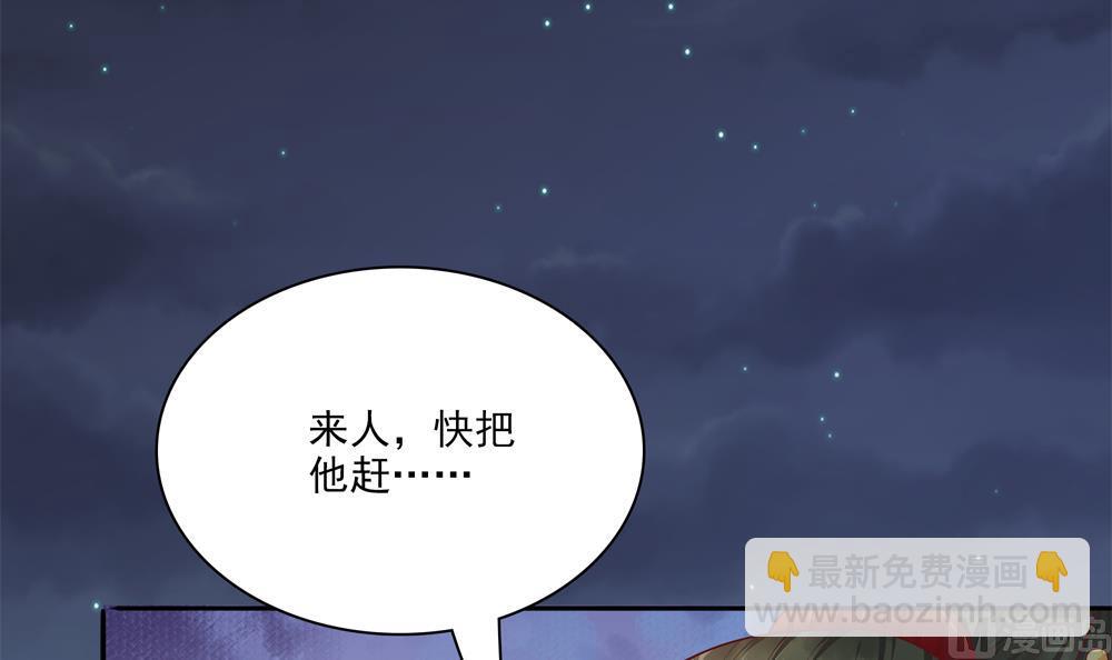 貪財王妃：夫君是個暖寶寶 - 第84話 帶你看好戲(1/2) - 5