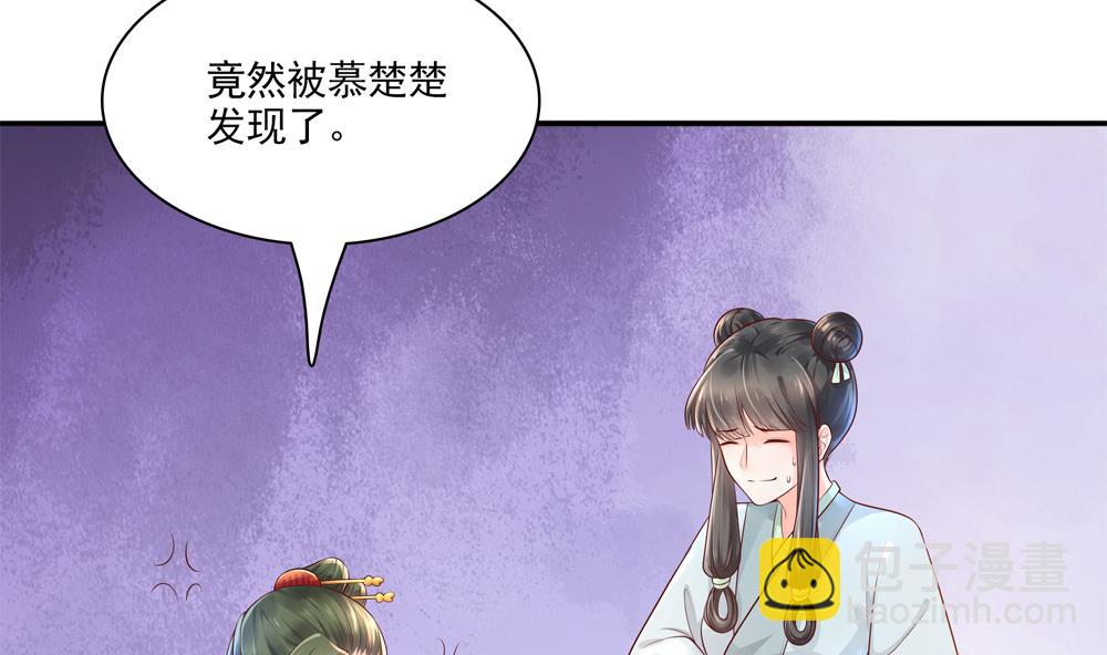 貪財王妃：夫君是個暖寶寶 - 第86話 慧妃挑撥離間(1/2) - 3