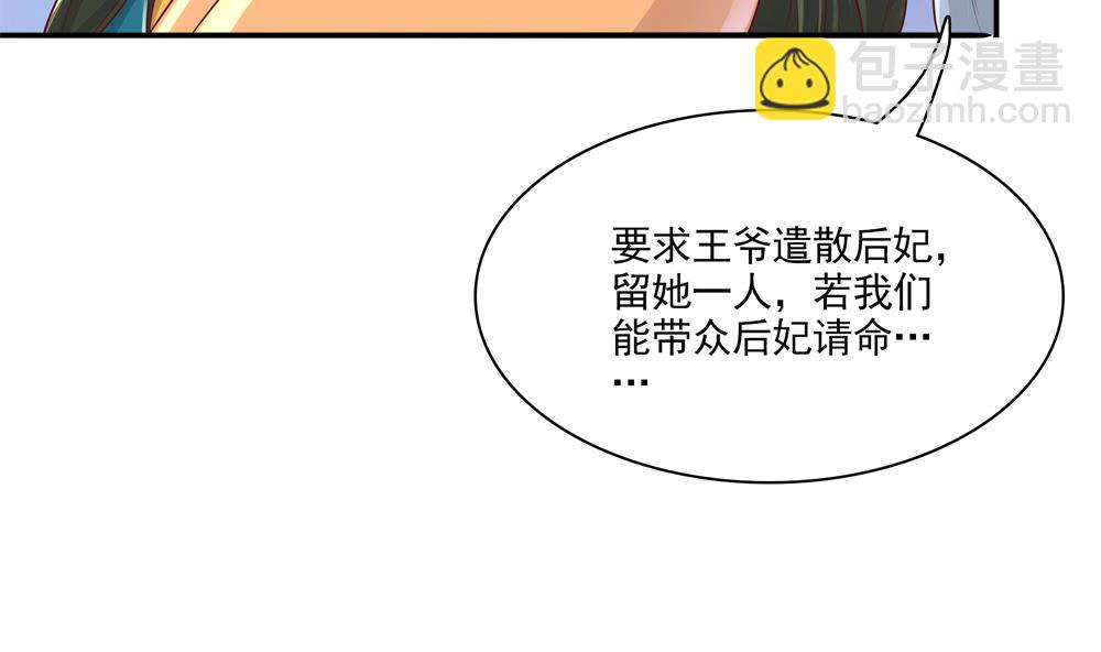 第86话 慧妃挑拨离间(1/2)-第86话