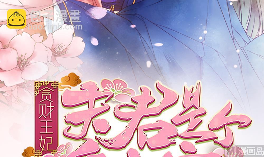 第86话 慧妃挑拨离间(1/2)-第86话