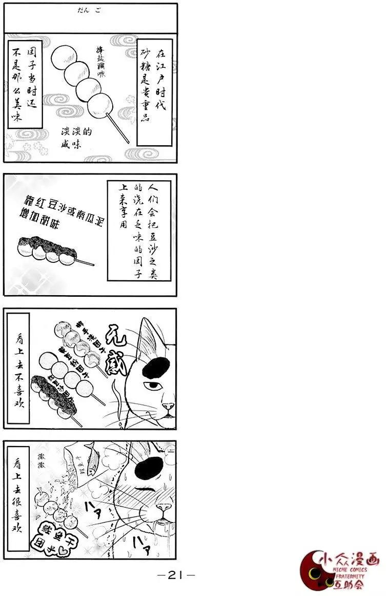 貪吃貓 - 第02回 - 3