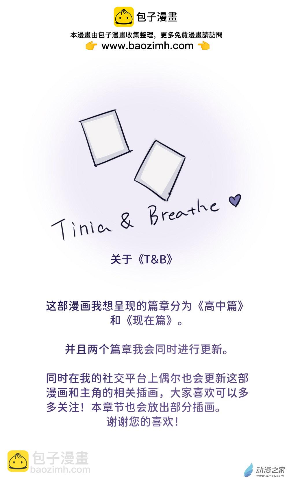 TandB-高中篇 - 番外1 - 1