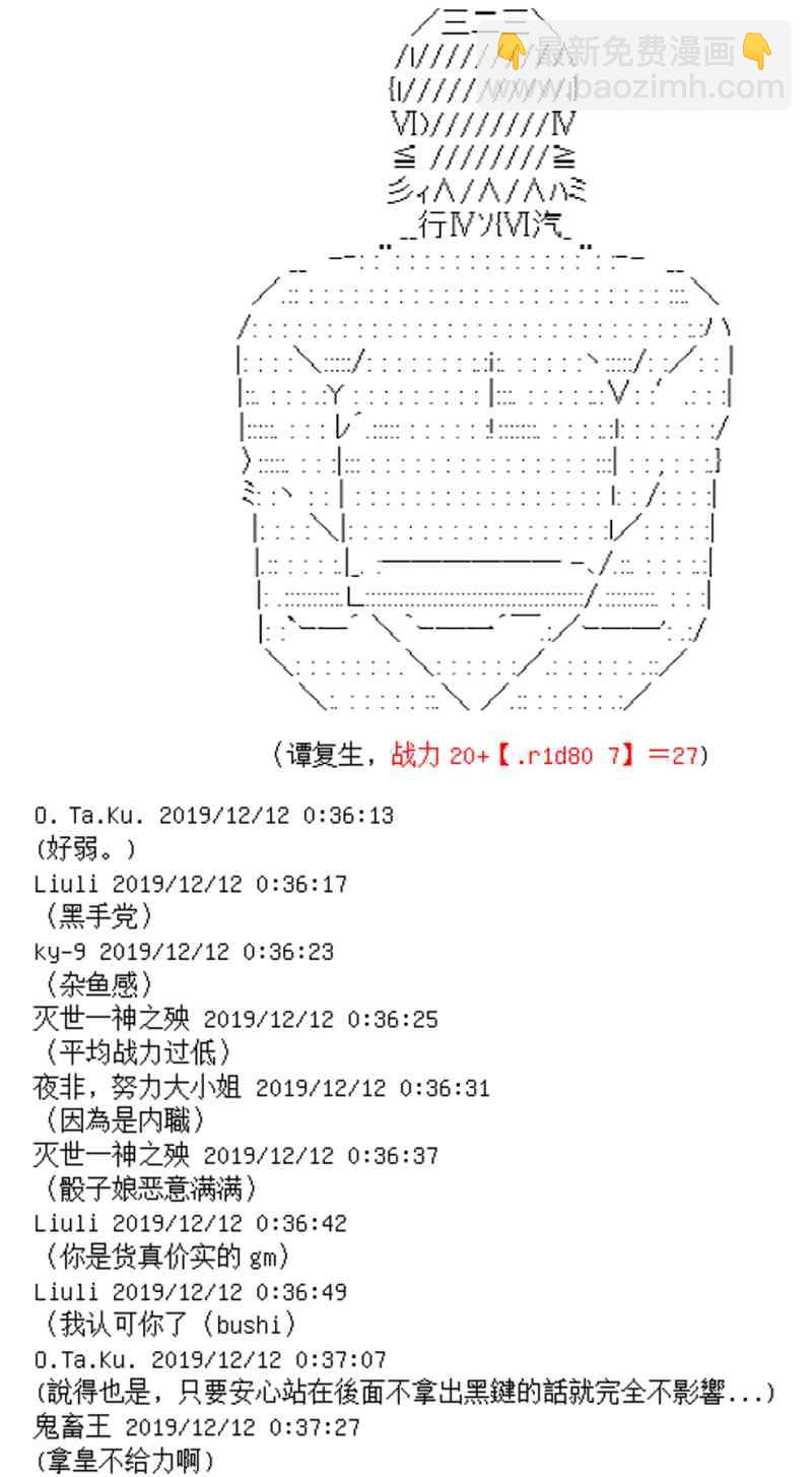 譚復生alter似乎在異世界拯救祖國的樣子 - 2話 - 4