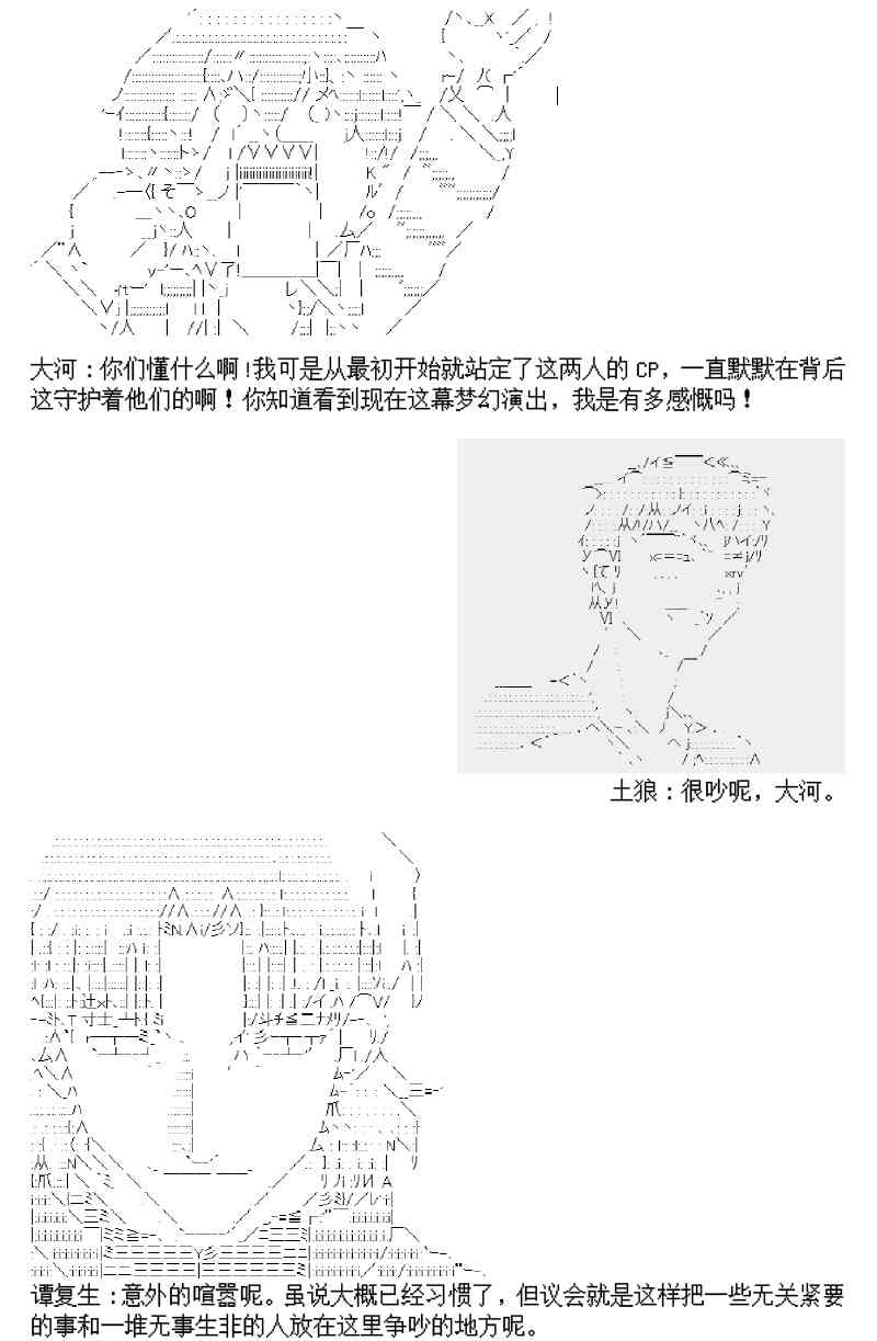 譚復生alter似乎在異世界拯救祖國的樣子 - 2話 - 4