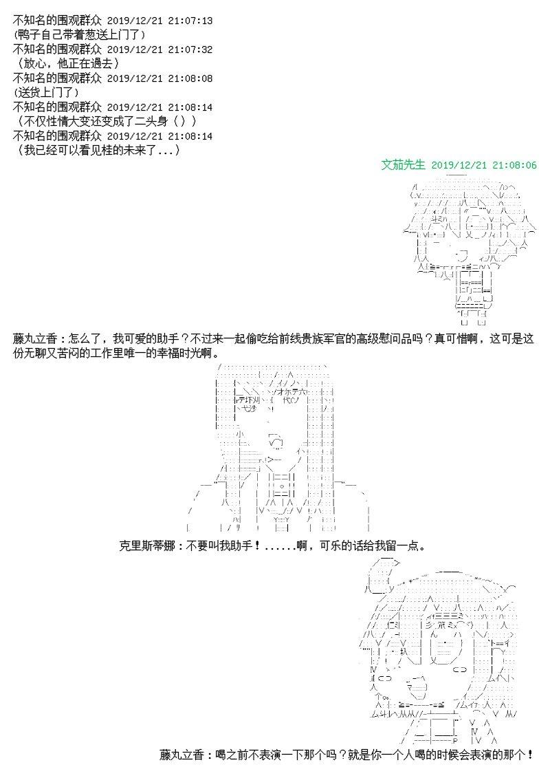 譚復生alter似乎在異世界拯救祖國的樣子 - 12話(1/2) - 7