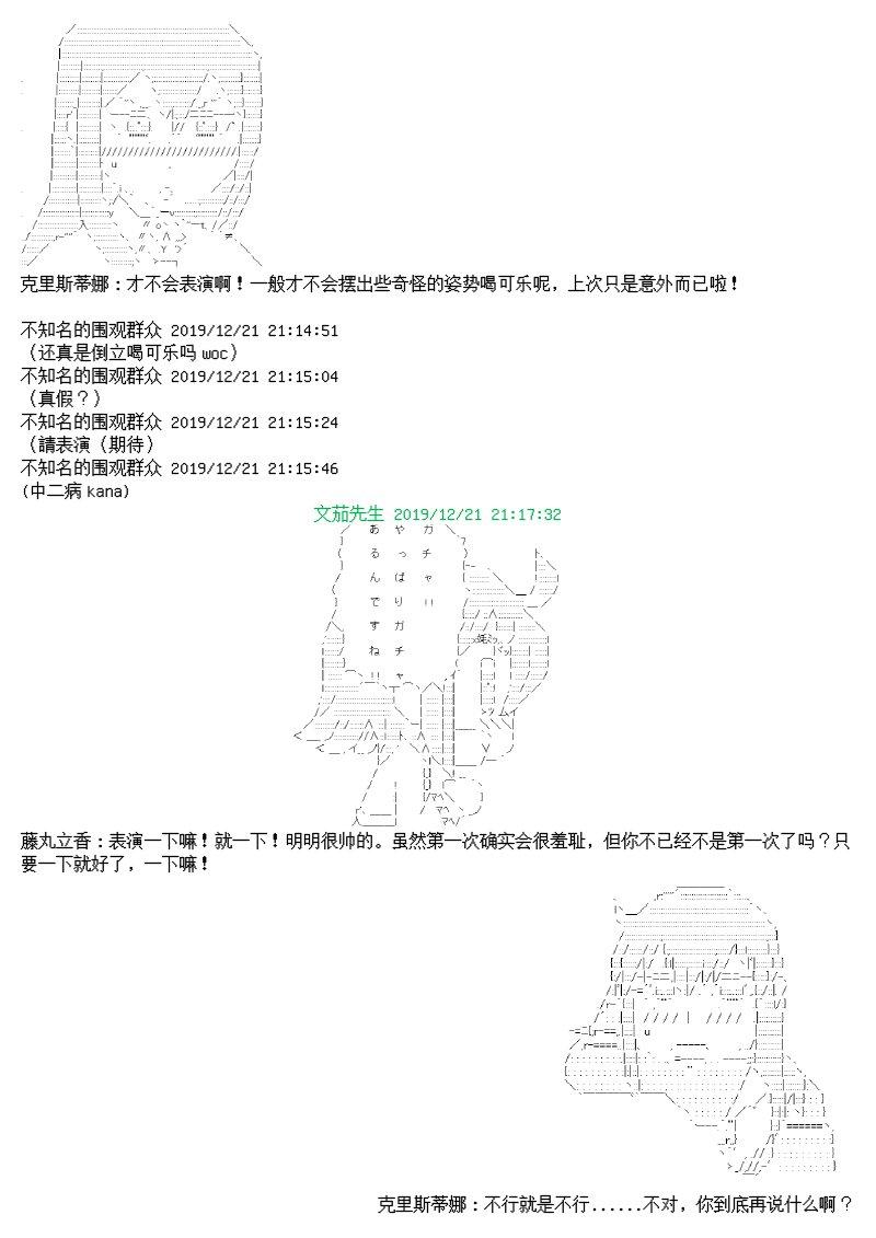 譚復生alter似乎在異世界拯救祖國的樣子 - 12話(1/2) - 8