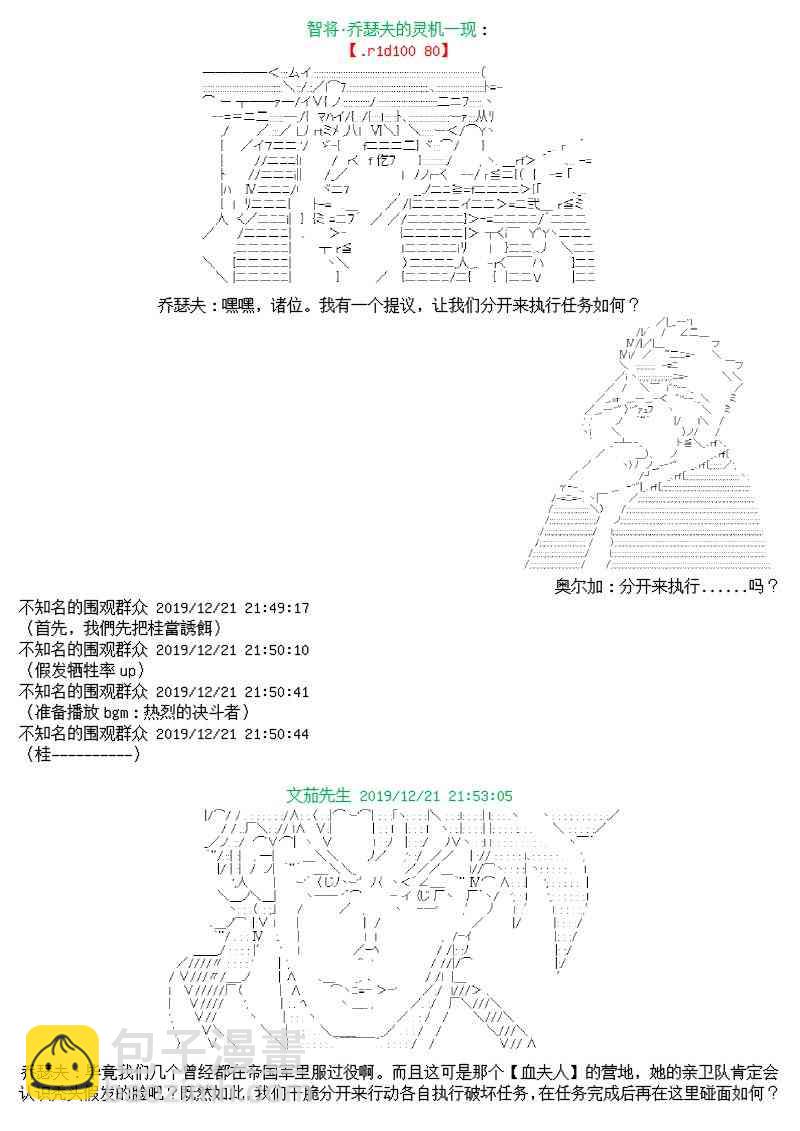 譚復生alter似乎在異世界拯救祖國的樣子 - 12話(1/2) - 4