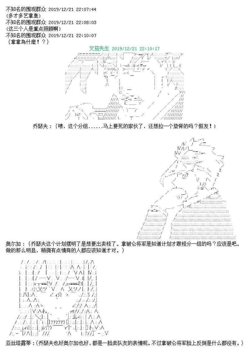 譚復生alter似乎在異世界拯救祖國的樣子 - 12話(1/2) - 7