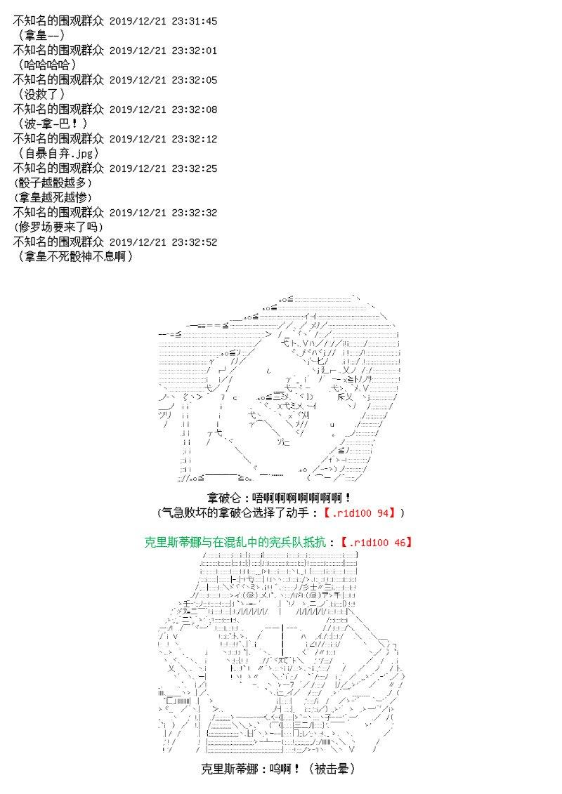 譚復生alter似乎在異世界拯救祖國的樣子 - 12話(1/2) - 8