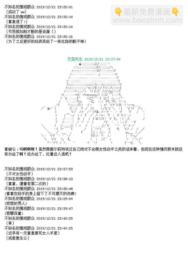 譚復生alter似乎在異世界拯救祖國的樣子 - 12話(2/2) - 3