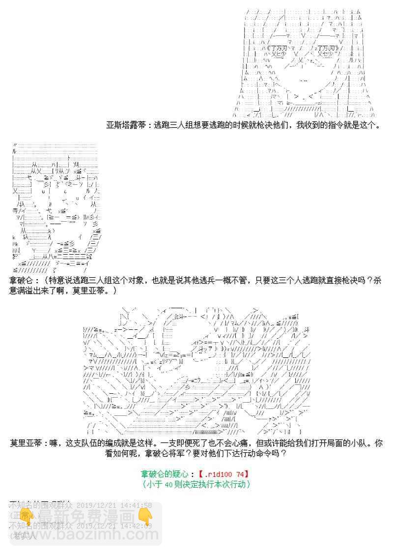 譚復生alter似乎在異世界拯救祖國的樣子 - 12話(1/2) - 8