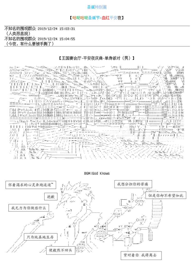 譚復生alter似乎在異世界拯救祖國的樣子 - 聖誕特別篇(1/2) - 2