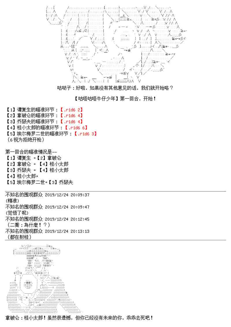 譚復生alter似乎在異世界拯救祖國的樣子 - 聖誕特別篇(1/2) - 2