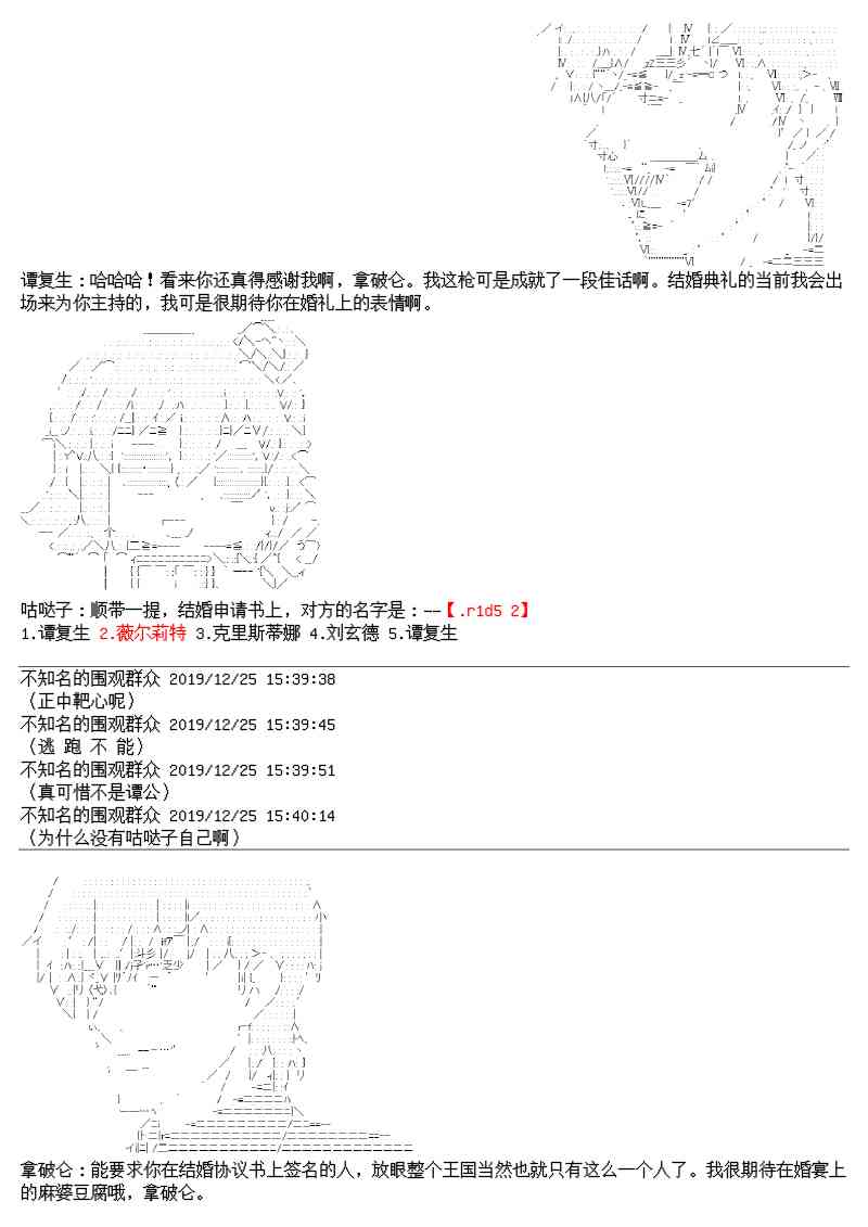 譚復生alter似乎在異世界拯救祖國的樣子 - 聖誕特別篇(1/2) - 4