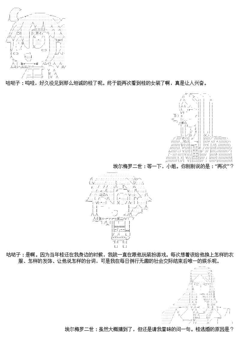 譚復生alter似乎在異世界拯救祖國的樣子 - 聖誕特別篇(2/2) - 1