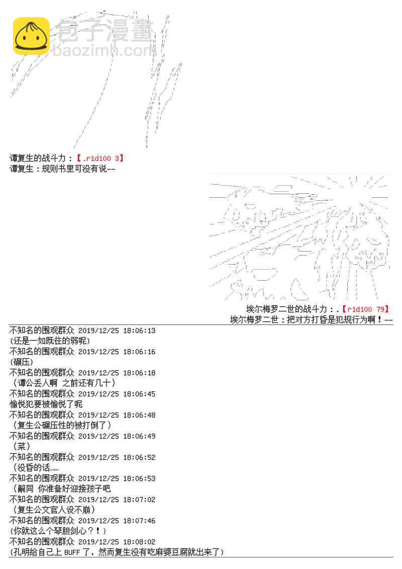 譚復生alter似乎在異世界拯救祖國的樣子 - 聖誕特別篇(2/2) - 1