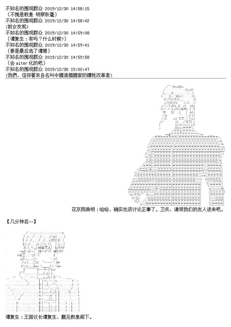 譚復生alter似乎在異世界拯救祖國的樣子 - 14話 - 4