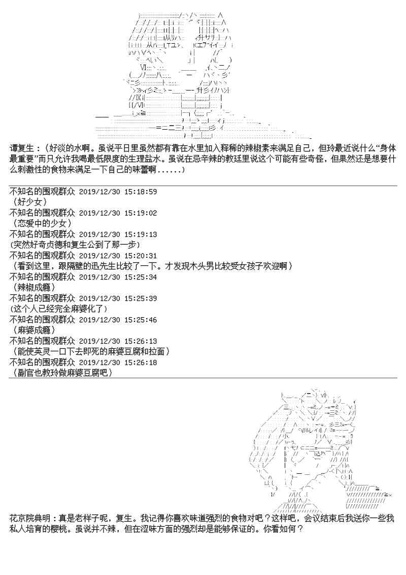 譚復生alter似乎在異世界拯救祖國的樣子 - 14話 - 2