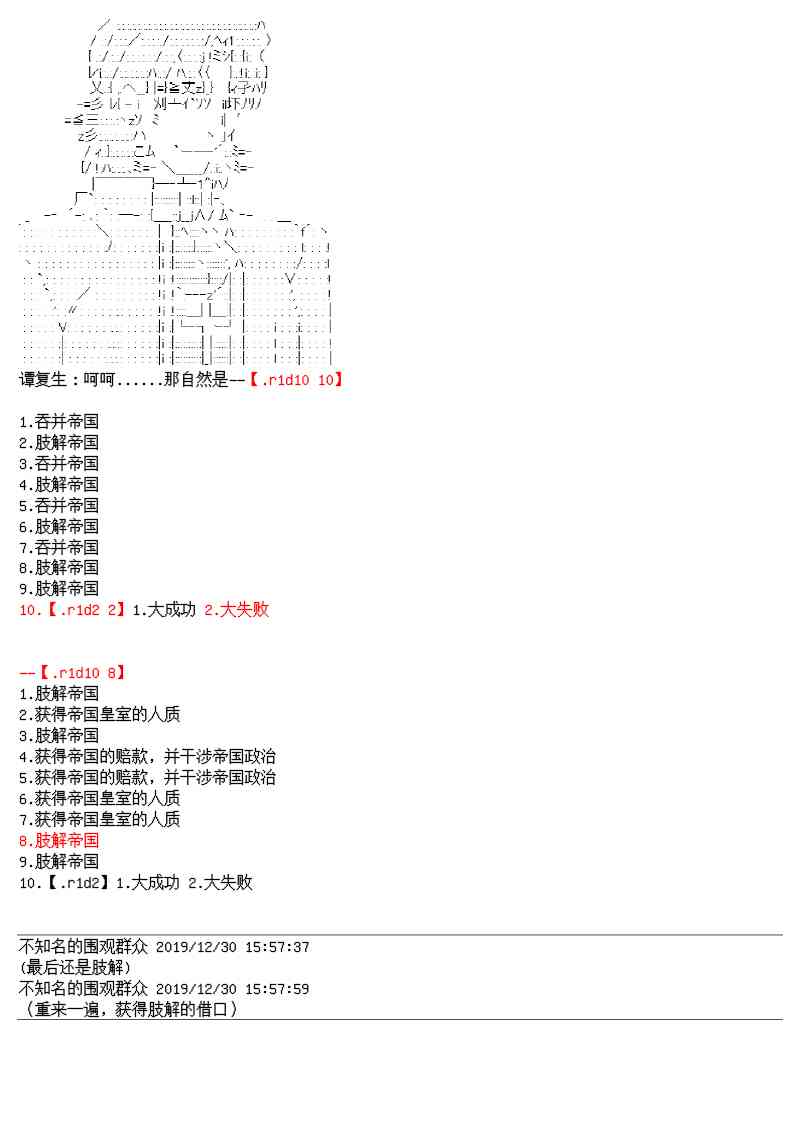 譚復生alter似乎在異世界拯救祖國的樣子 - 14話 - 4