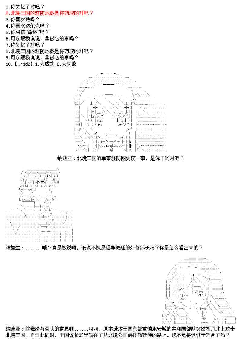 譚復生alter似乎在異世界拯救祖國的樣子 - 16話 - 2